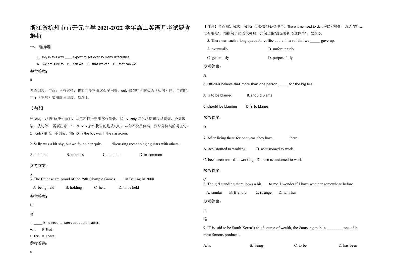 浙江省杭州市市开元中学2021-2022学年高二英语月考试题含解析