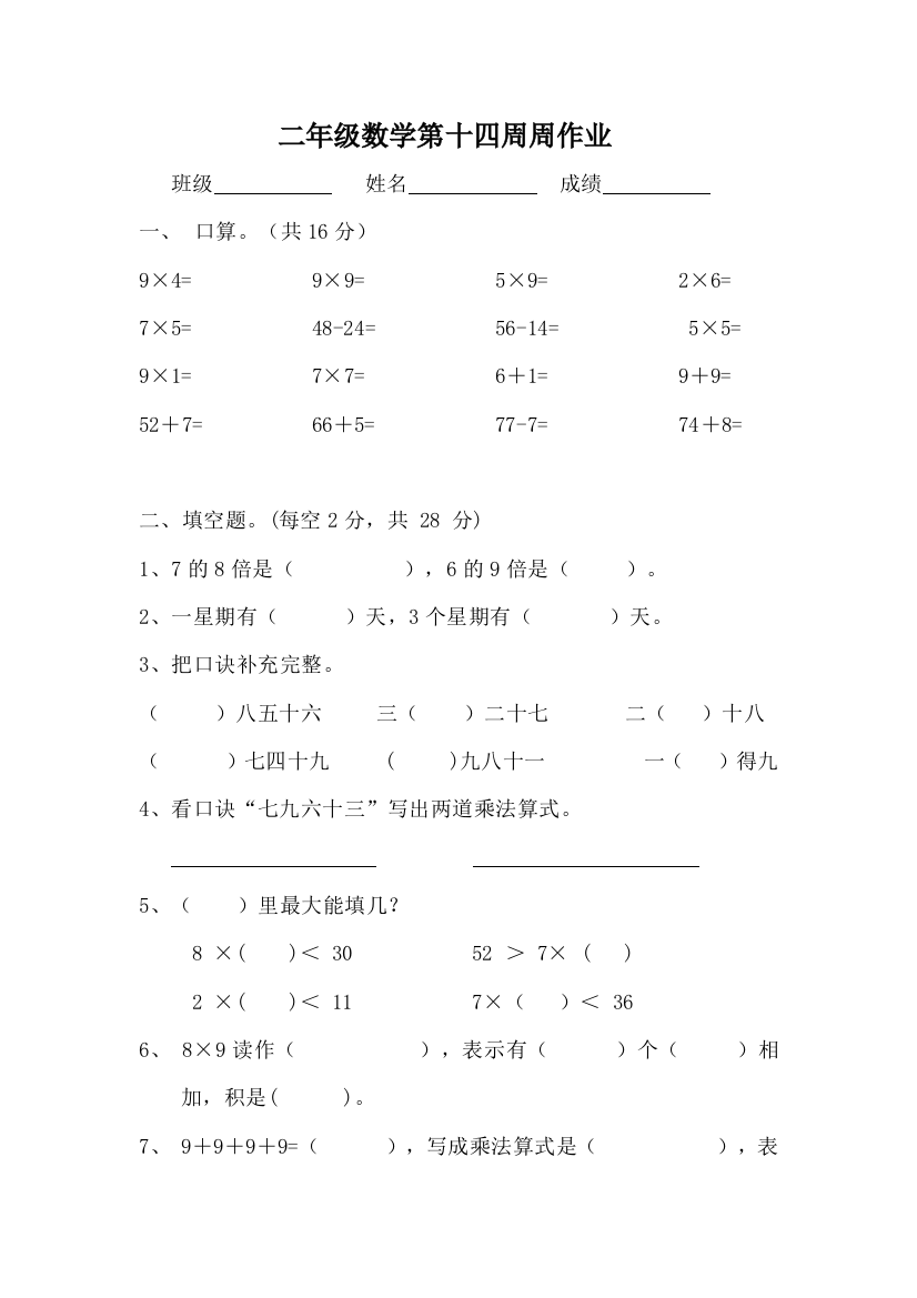 二年级数学第十四周周作业