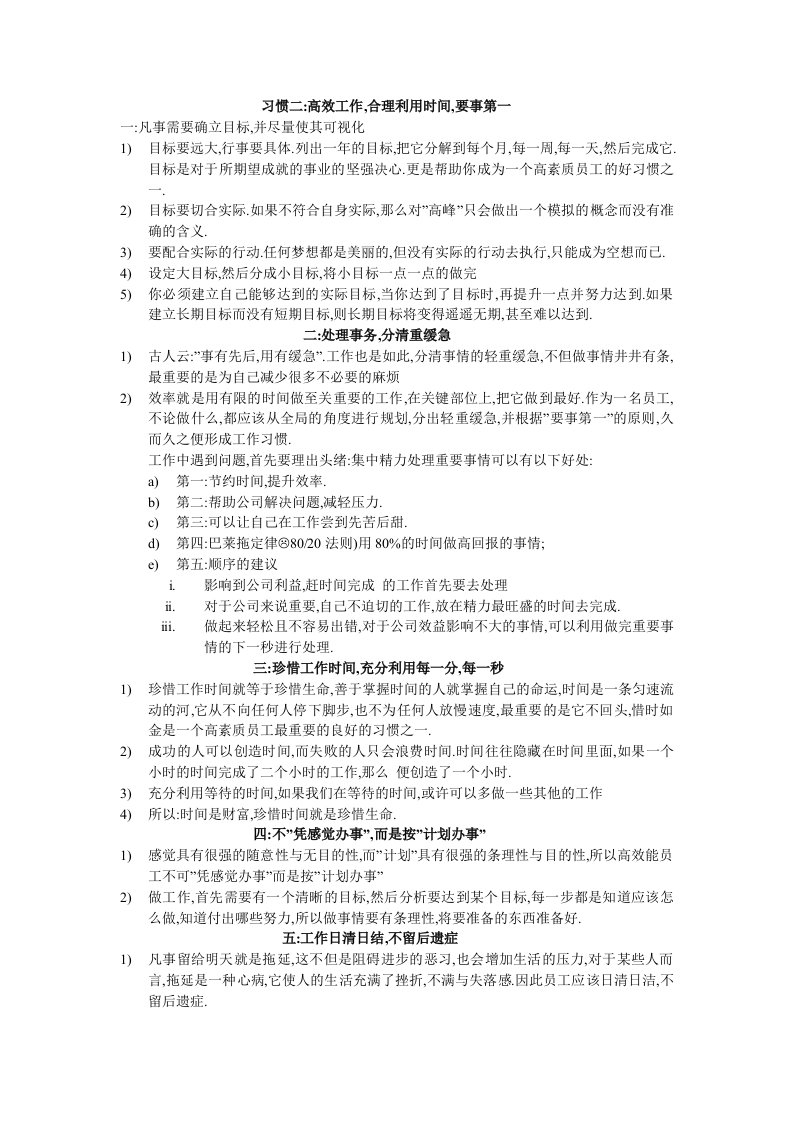 高效能员工的工作习惯