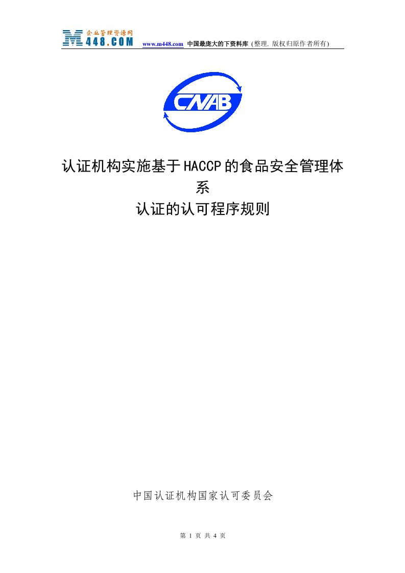 HACCP-果汁饮料-手册文件全套(13个doc)程序规则-食品饮料