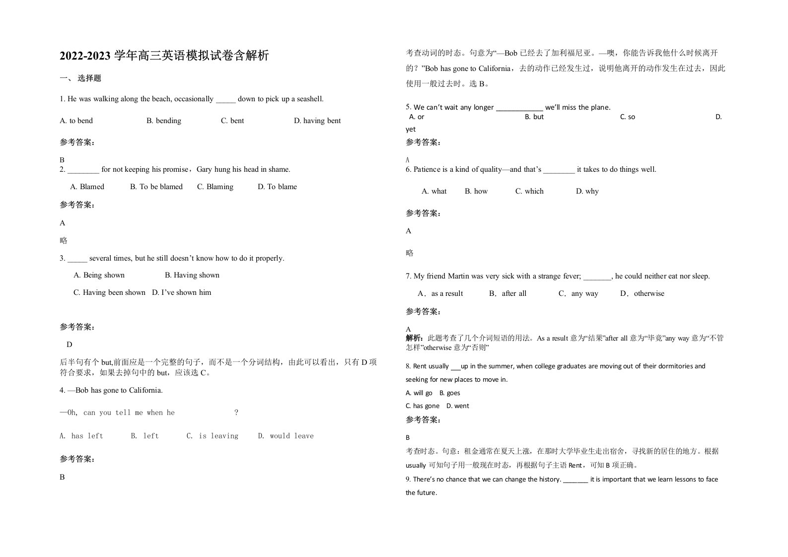 2022-2023学年高三英语模拟试卷含解析