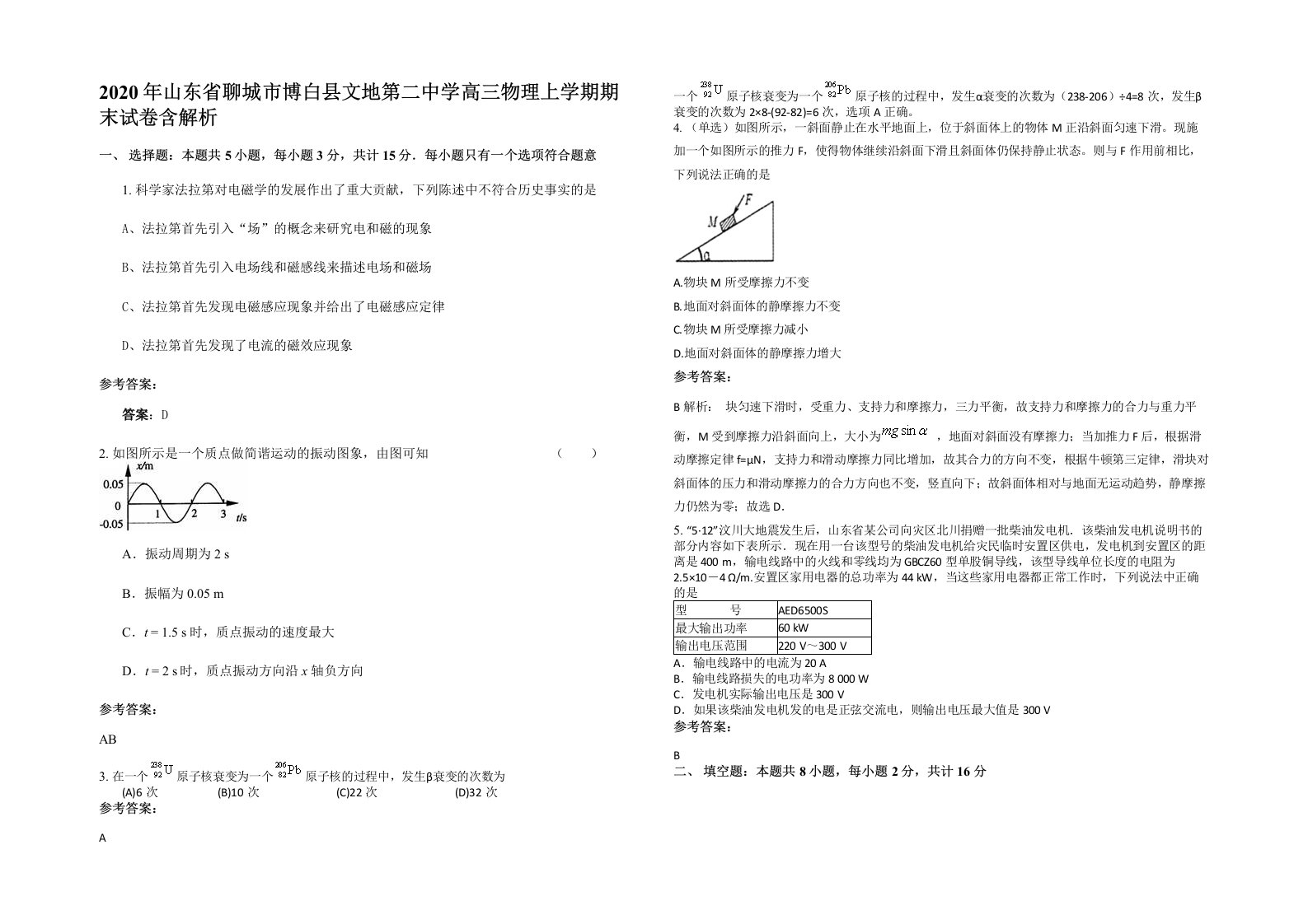 2020年山东省聊城市博白县文地第二中学高三物理上学期期末试卷含解析