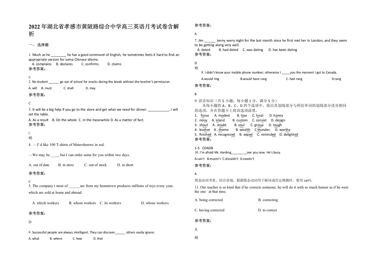 2022年湖北省孝感市黄陂路综合中学高三英语月考试卷含解析