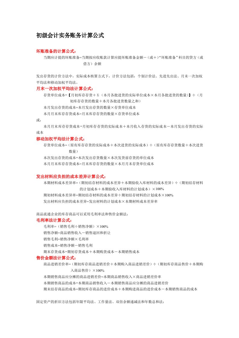 初级会计实务账务计算公式