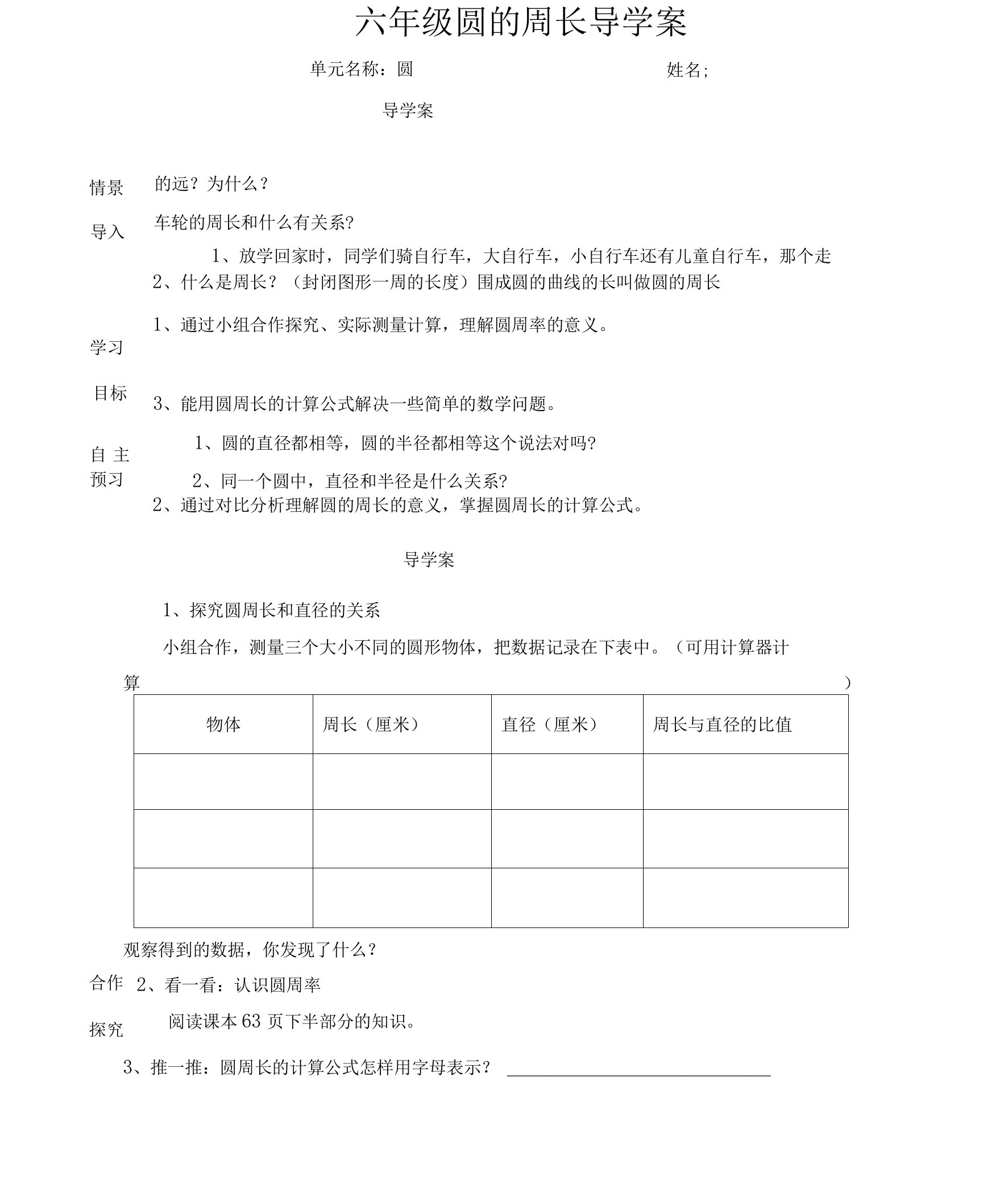 六年级圆的周长导学案