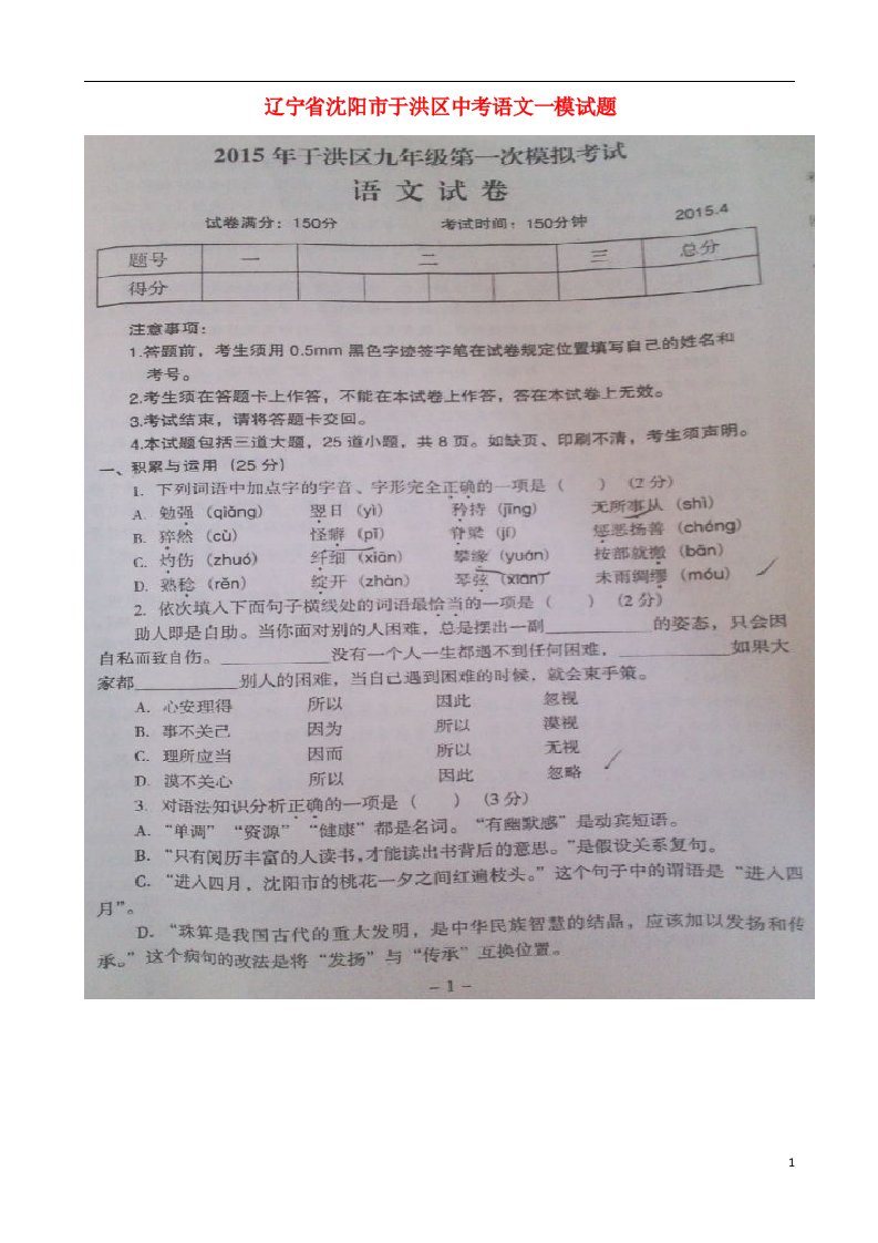 辽宁省沈阳市于洪区中考语文一模试题（扫描版，无答案）