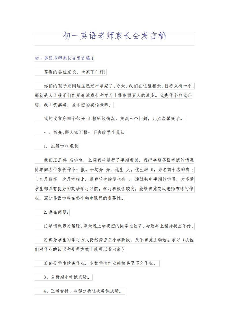 初一英语老师家长会发言稿