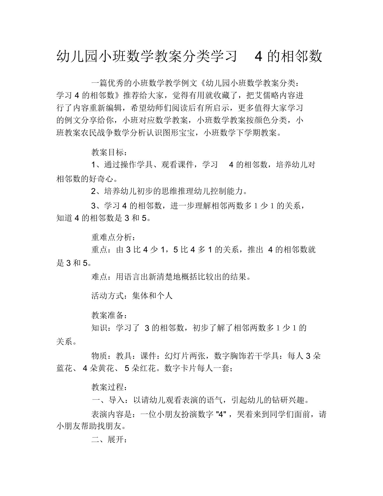 幼儿园小班数学教案分类学习4的相邻数