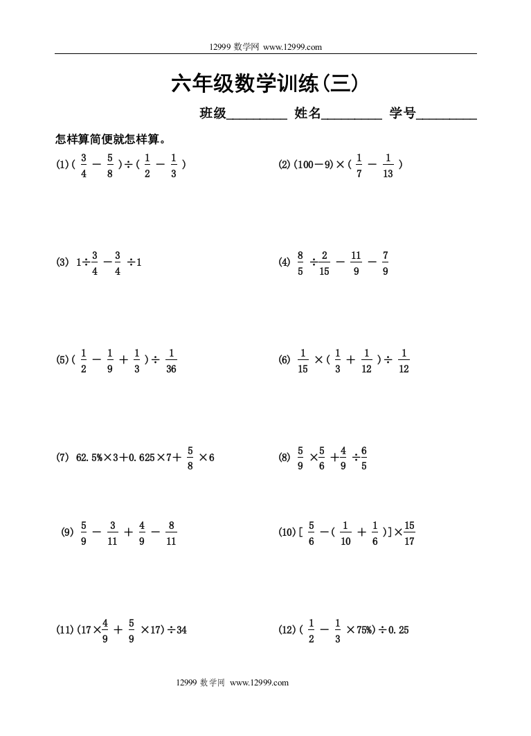 【小学中学教育精选】3六年级数学训练