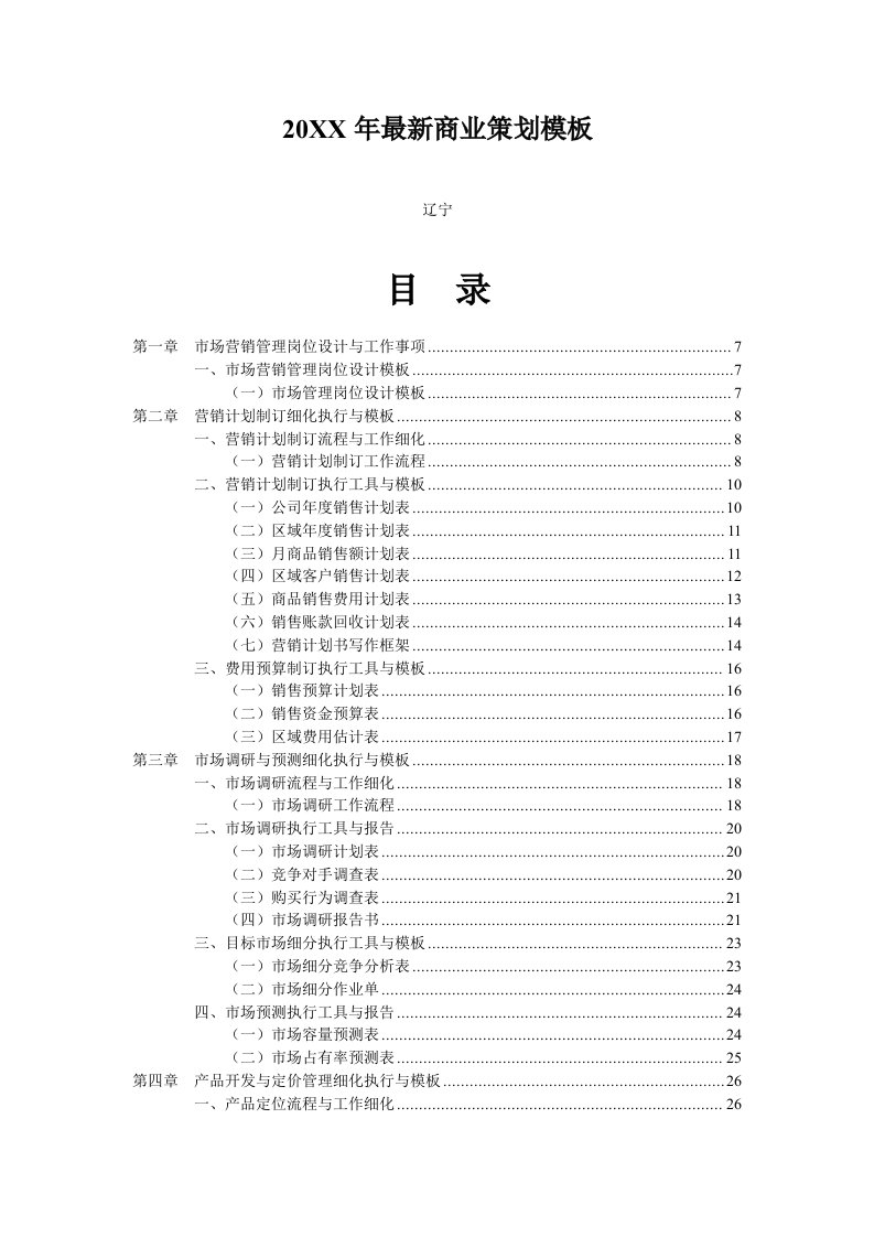 策划方案-最新商业策划模板