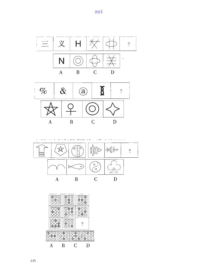 公务员考试行测图形推理必做100题