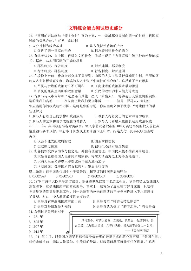 陕西省西工大附中高三历史上学期第二次适应性训练试题新人教版