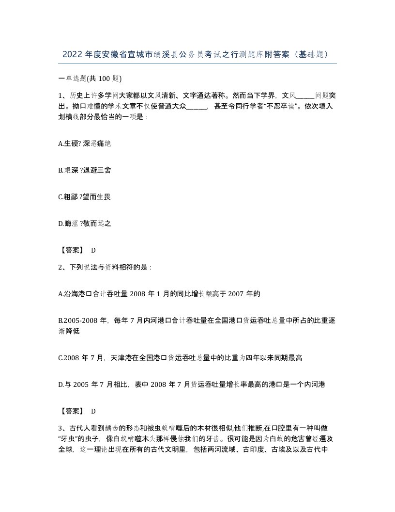 2022年度安徽省宣城市绩溪县公务员考试之行测题库附答案基础题