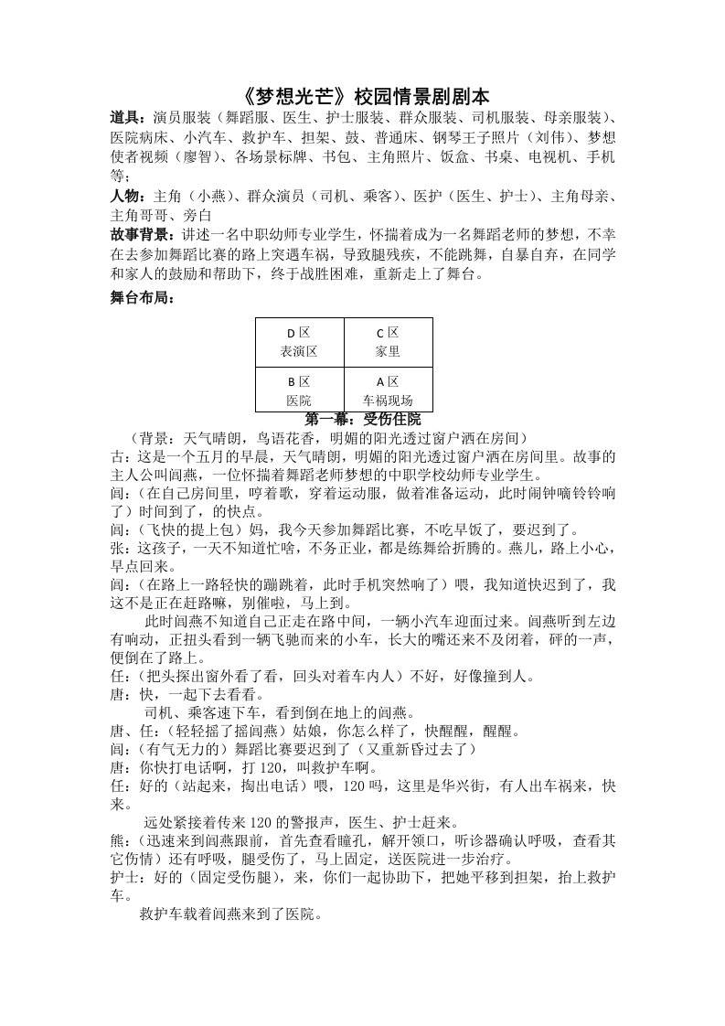 精品文档-《梦想光芒》校园情景剧剧本