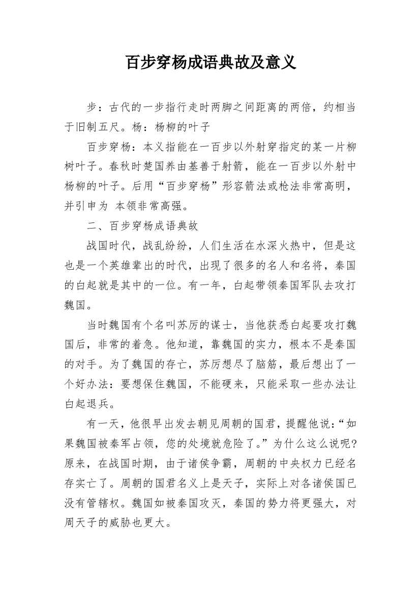 百步穿杨成语典故及意义