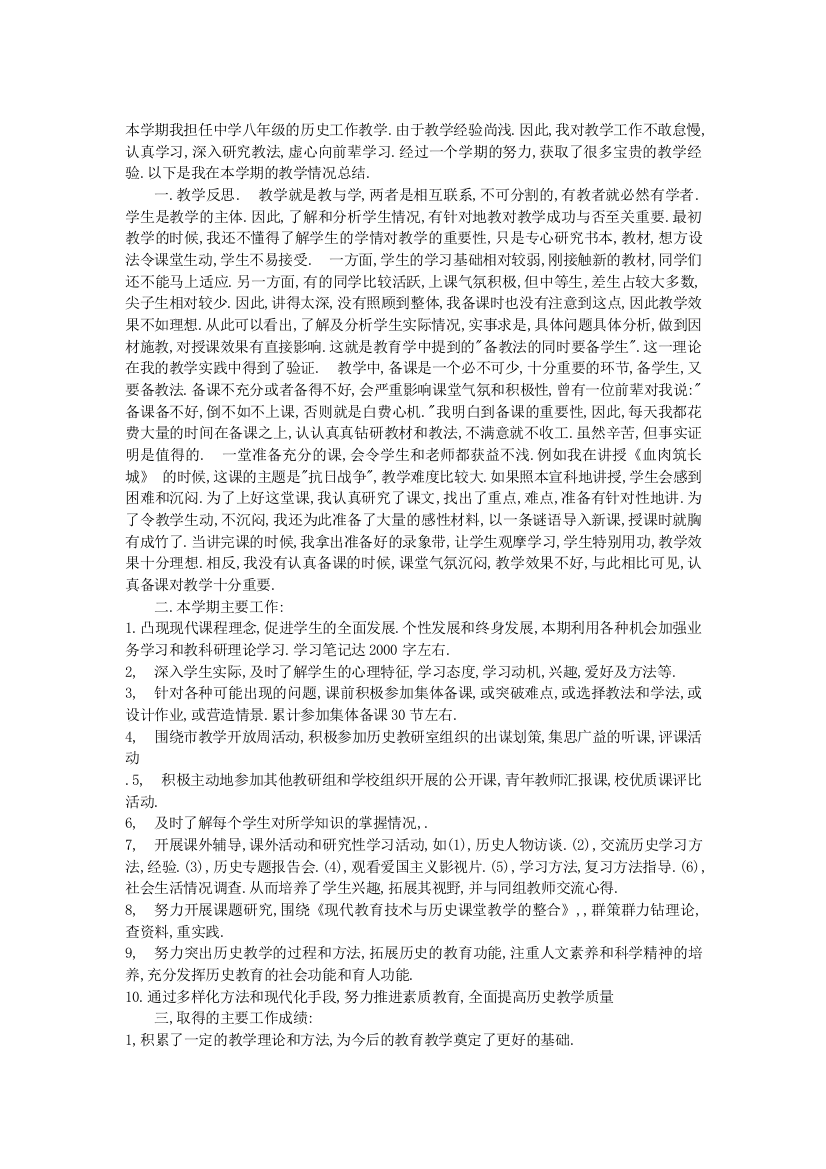 汗青教授教化总结21809