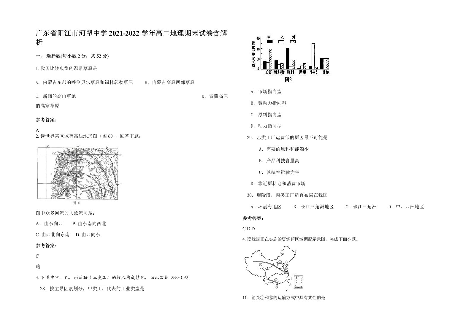 广东省阳江市河塱中学2021-2022学年高二地理期末试卷含解析