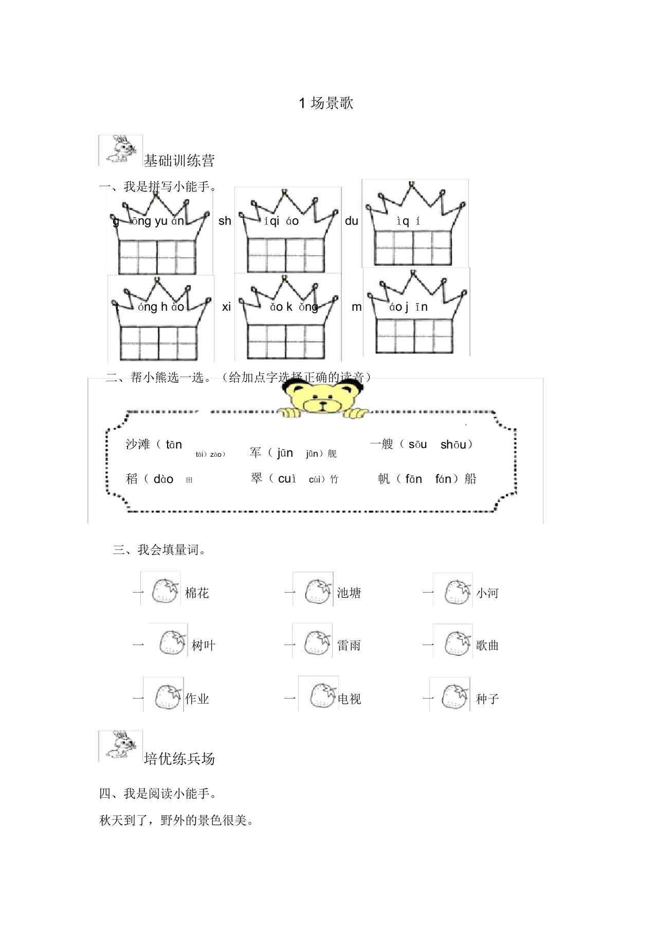 2020秋二年级语文上册第二单元识字1场景歌作业设计(无答案)新人教版