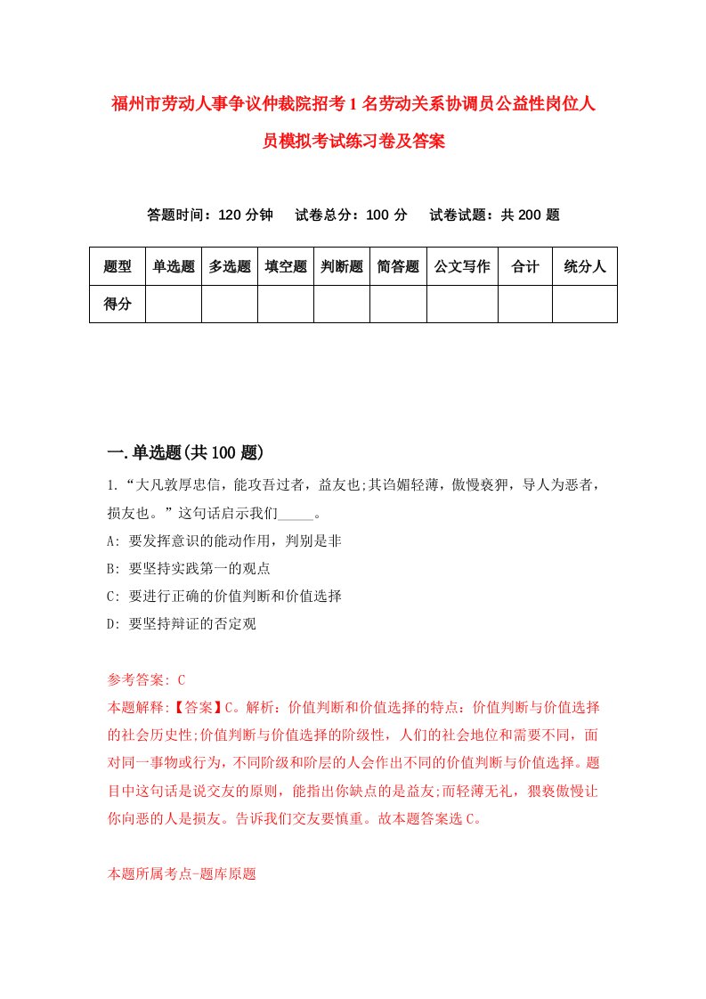 福州市劳动人事争议仲裁院招考1名劳动关系协调员公益性岗位人员模拟考试练习卷及答案7