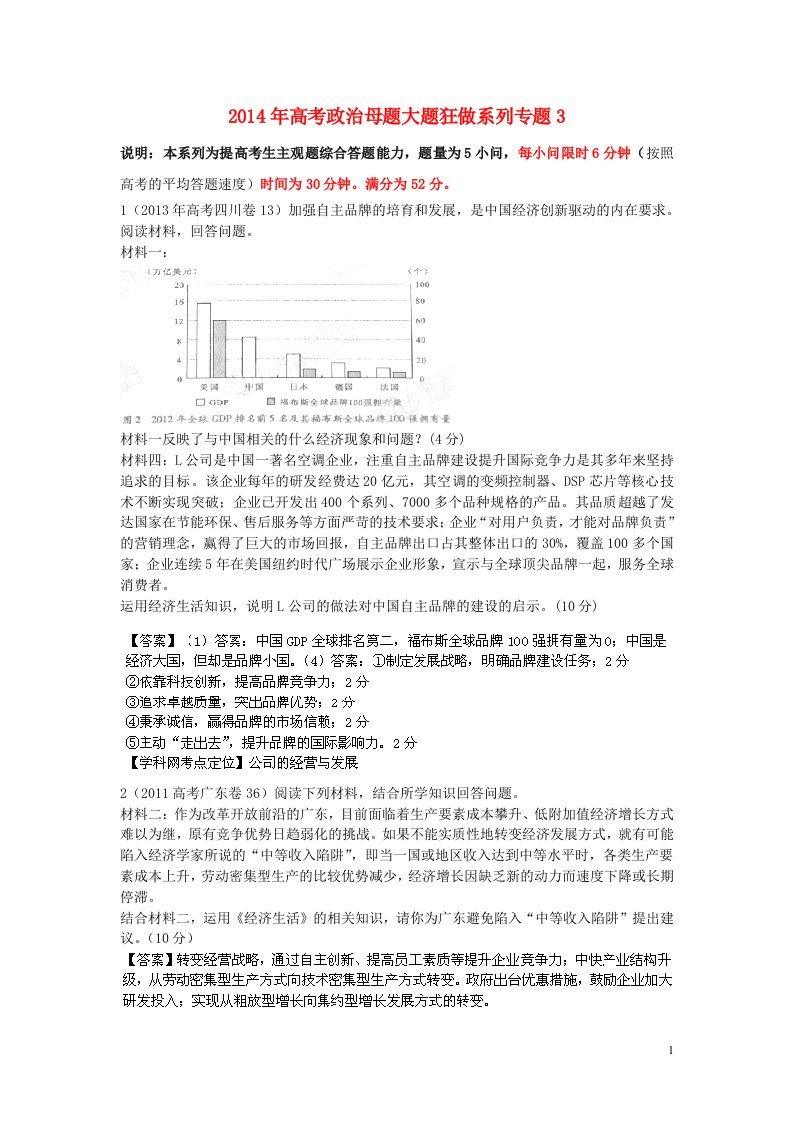 高考政治母题大题狂做系列专题3