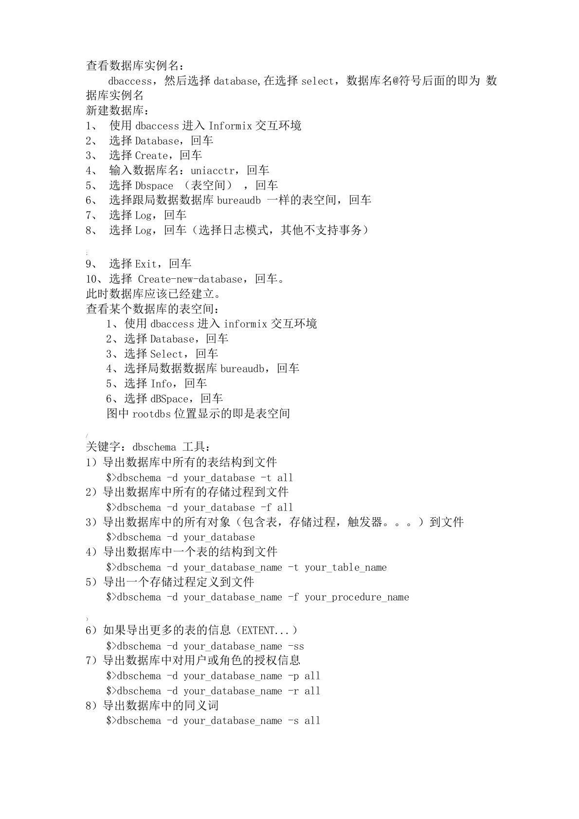 informix数据库操作实例