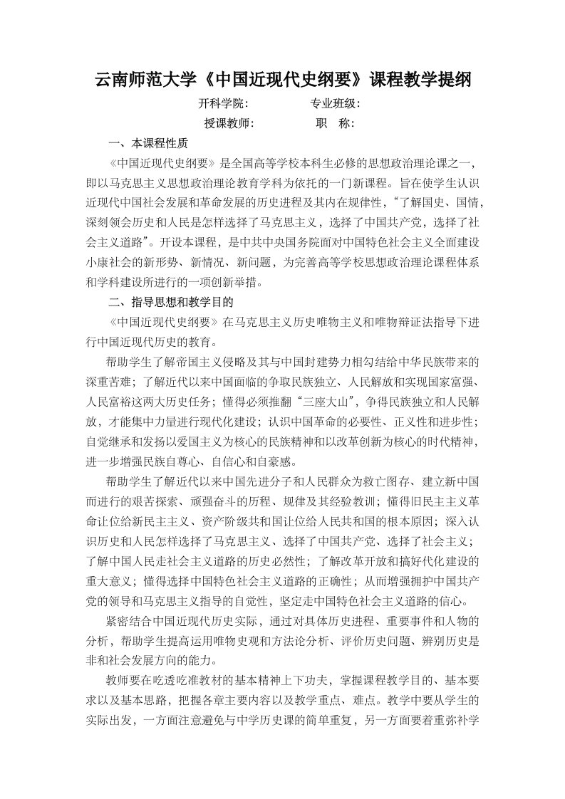 中国近现代史纲要教案全本