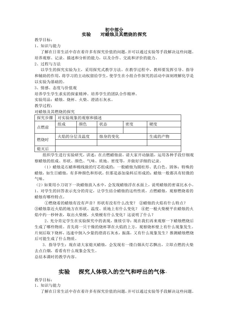 初三化学实验教案