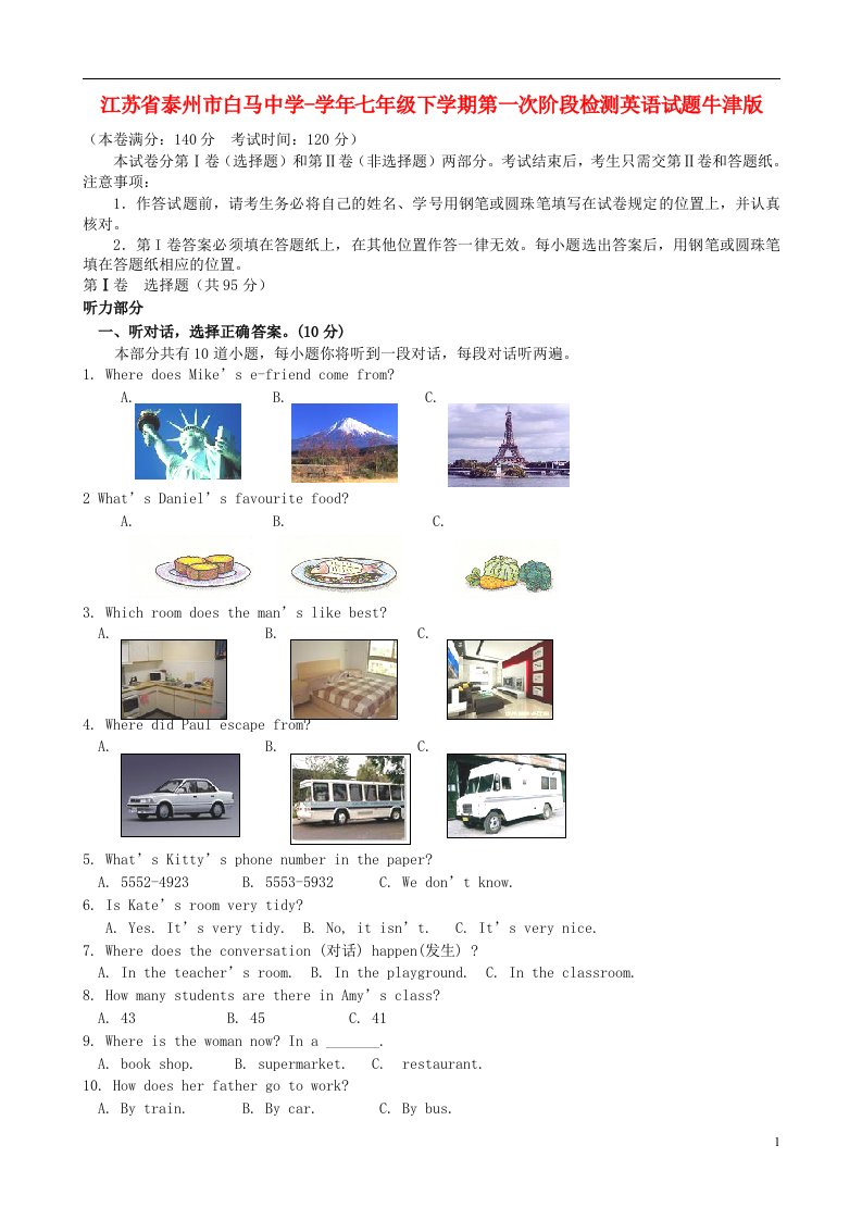 江苏省泰州市七级英语下学期第一次阶段检测试题