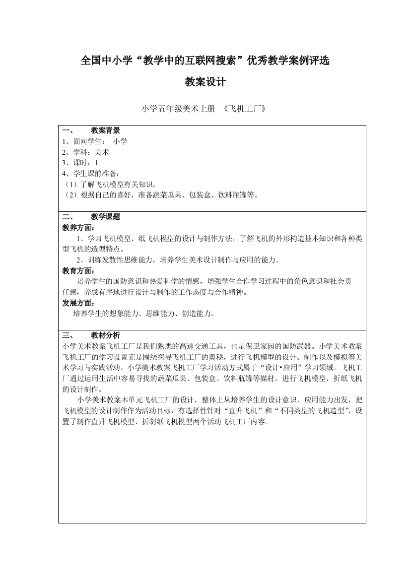 小学五年级美术上册《飞机工厂》教学设计