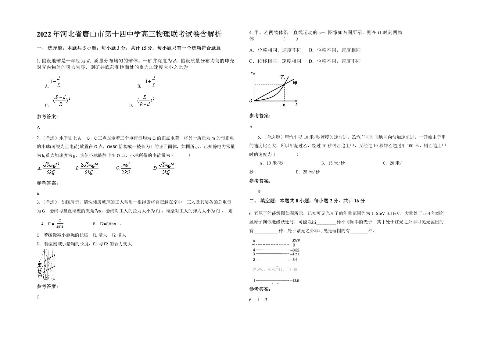 2022年河北省唐山市第十四中学高三物理联考试卷含解析