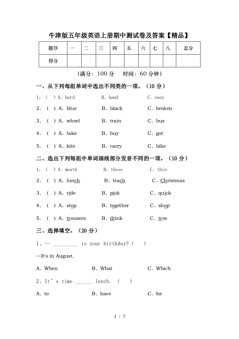 牛津版五年级英语上册期中测试卷及答案【精品】