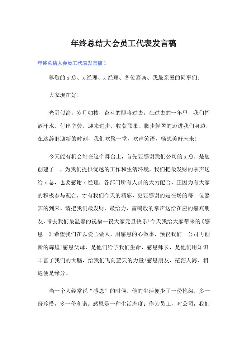 年终总结大会员工代表发言稿