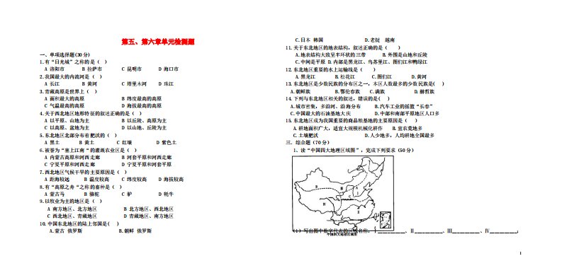 八年级地理下册第五,六章的小测题湘教版