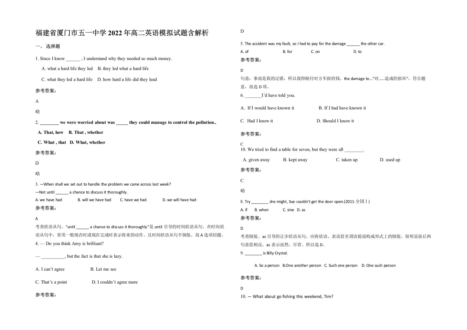 福建省厦门市五一中学2022年高二英语模拟试题含解析