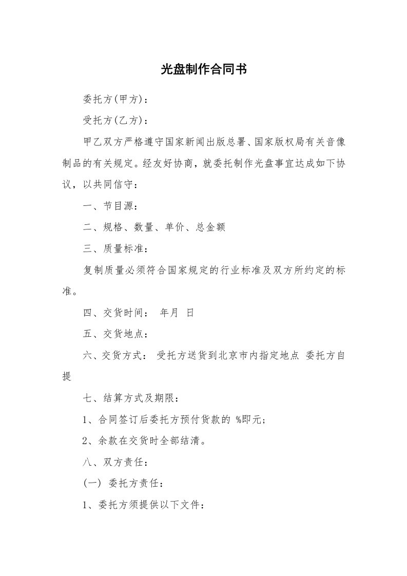 光盘制作合同书