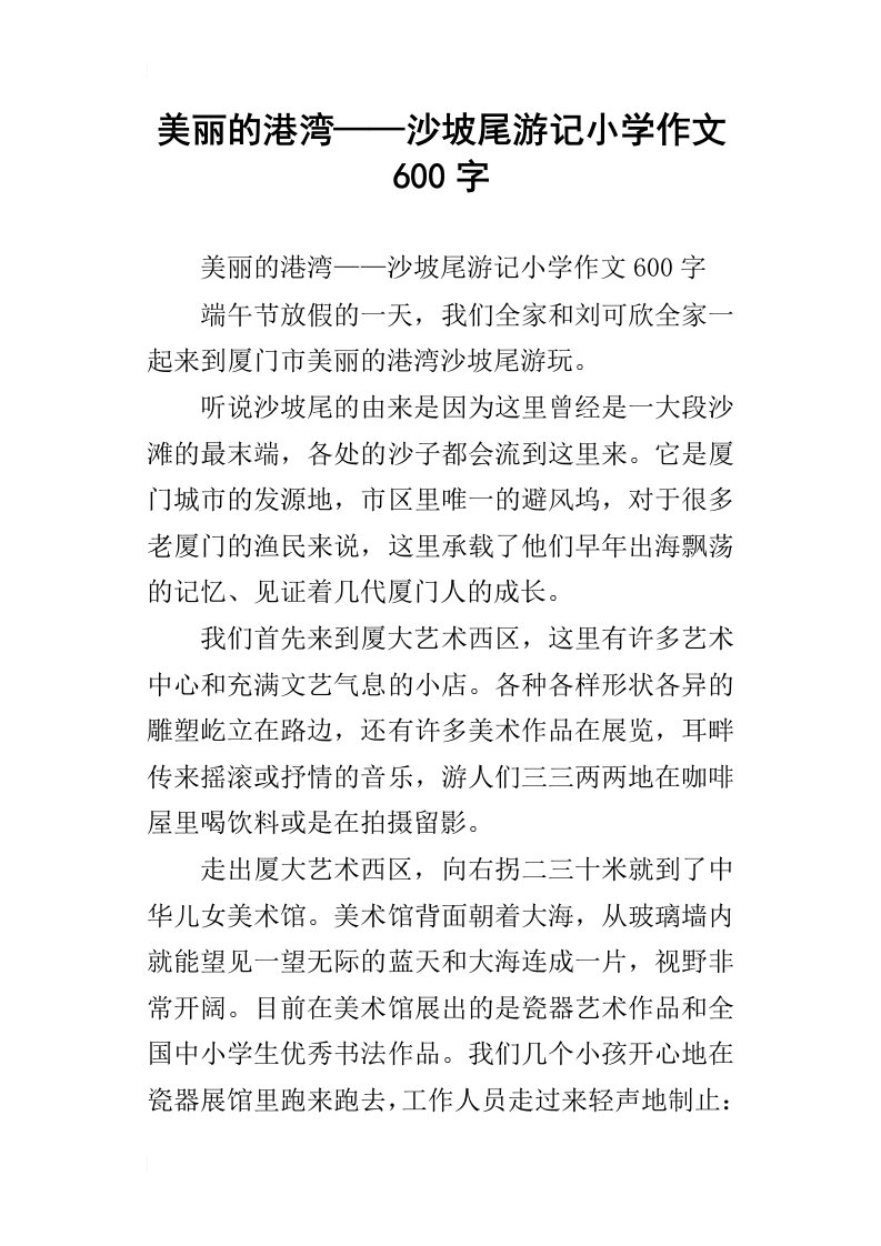 美丽的港湾——沙坡尾游记小学作文600字