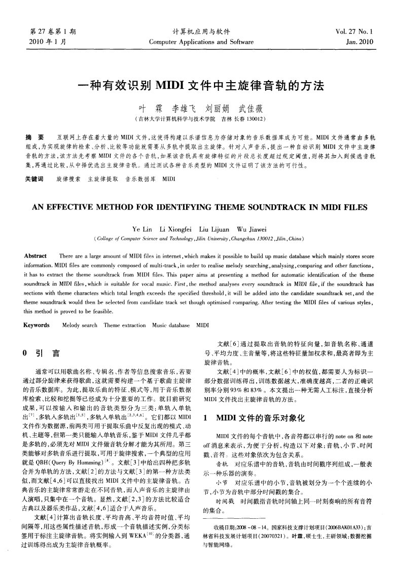 一种有效识别MIDI文件中主旋律音轨的方法.pdf