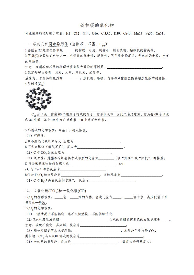 FY2022上海中考化学精准复习讲义-考点03-碳和碳的氧化物(学生版)