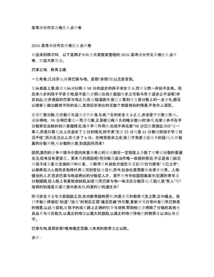 高考满分作文阅卷组长点评卷