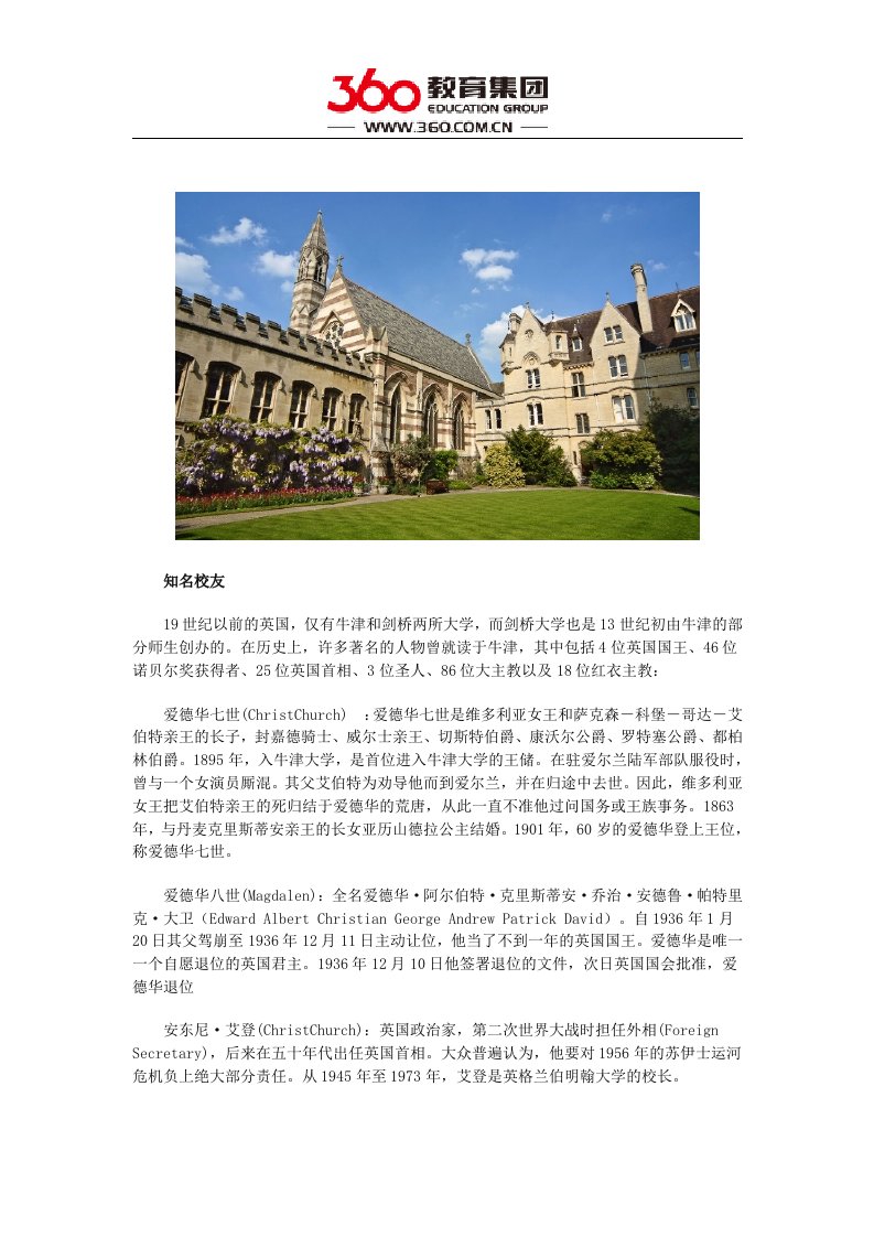 牛津大学的名人