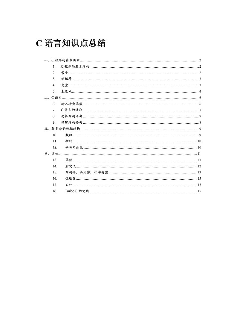 C语言知识点总结(2.0版)