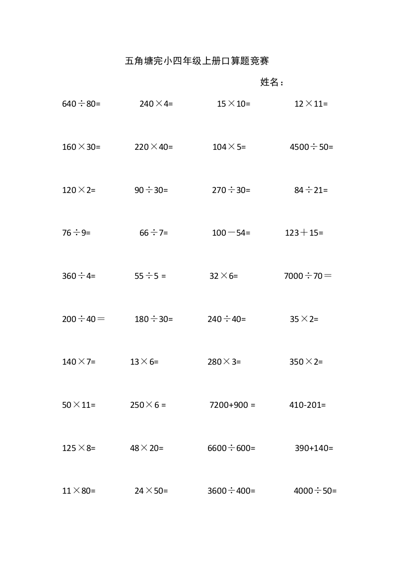 四年级上册口算题