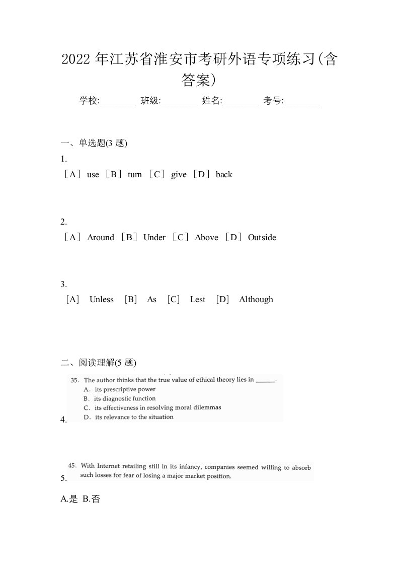 2022年江苏省淮安市考研外语专项练习含答案