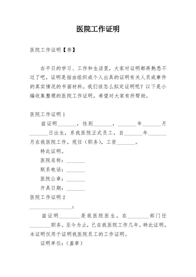 医院工作证明_16