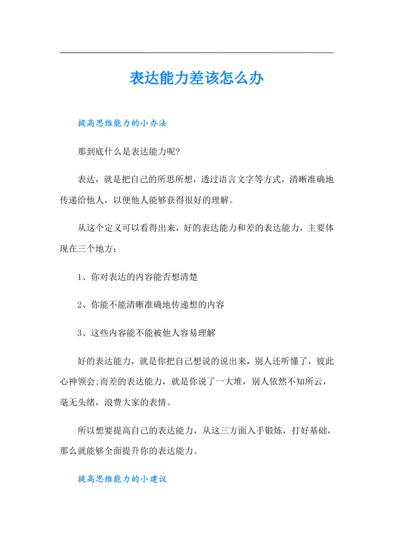 表达能力差该怎么办