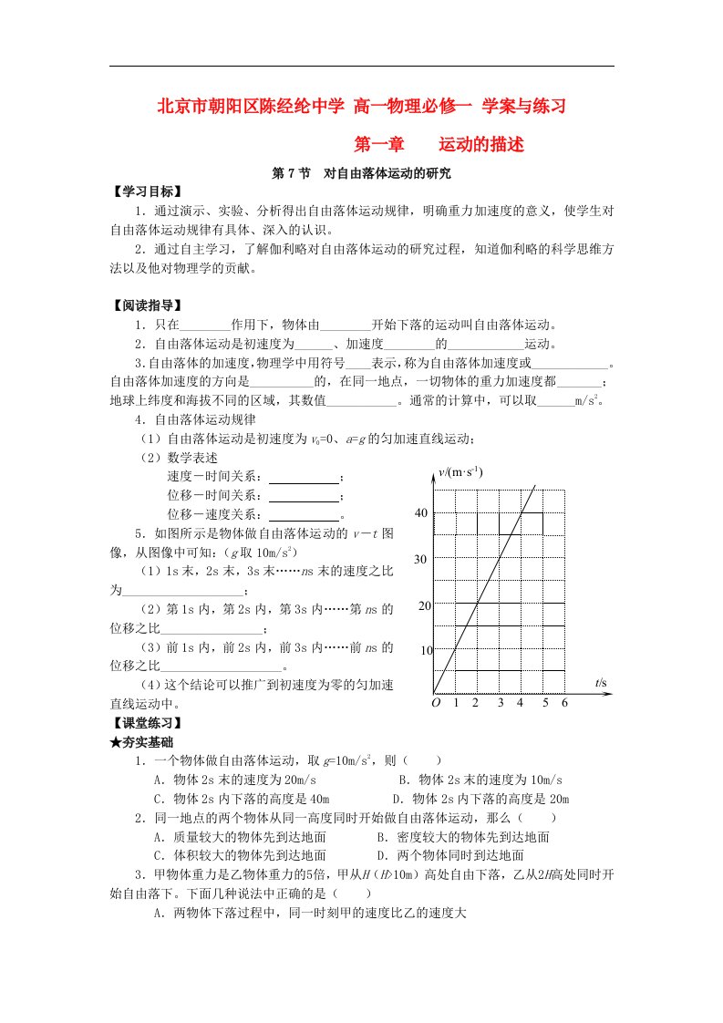 北京市朝阳区陈经纶中学高中物理