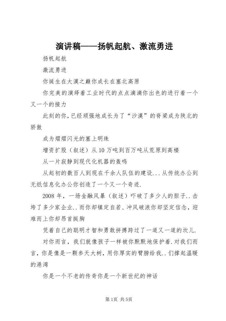 7演讲稿——扬帆起航、激流勇进