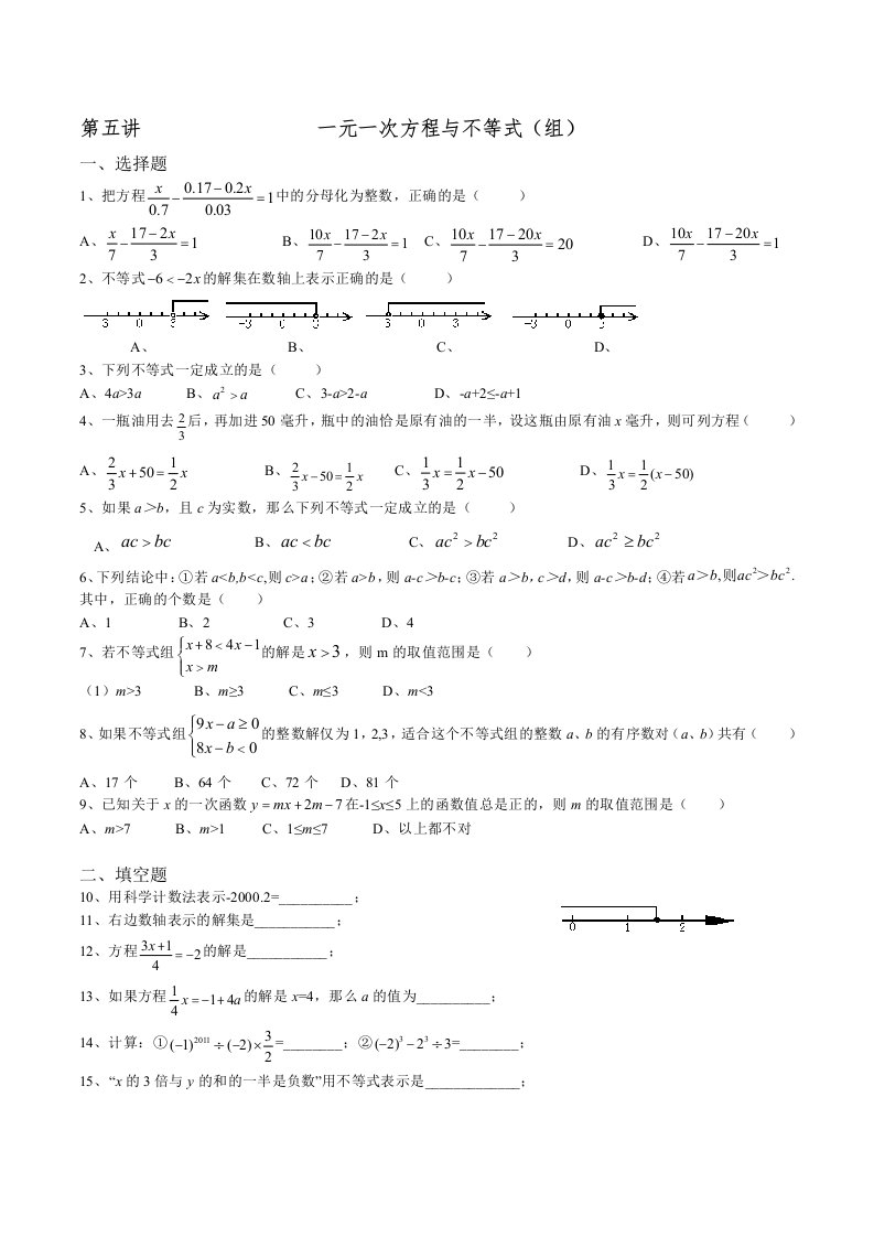 一元一次方程与不等式提高练习