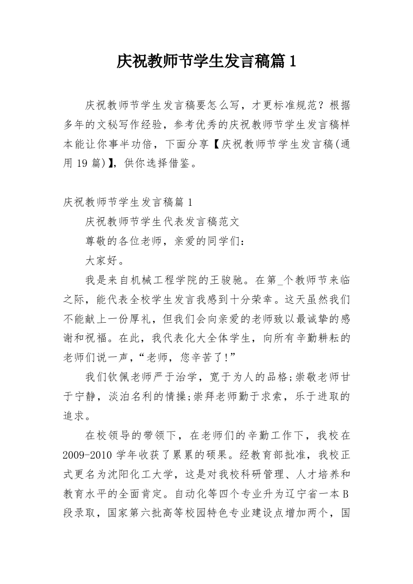 庆祝教师节学生发言稿篇1