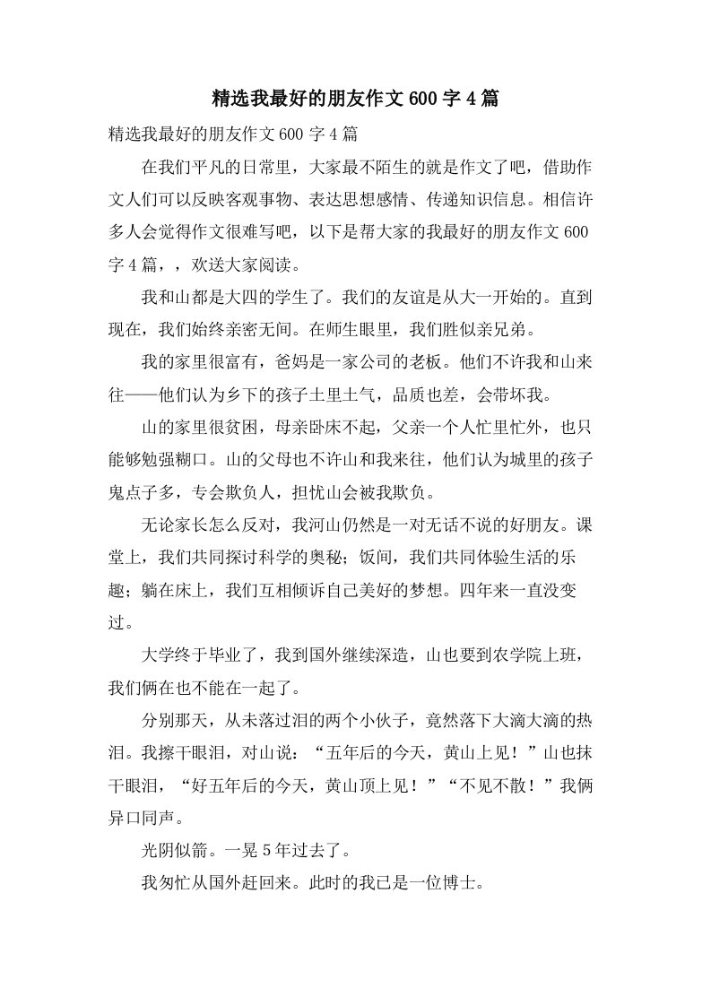 我最好的朋友作文600字4篇2